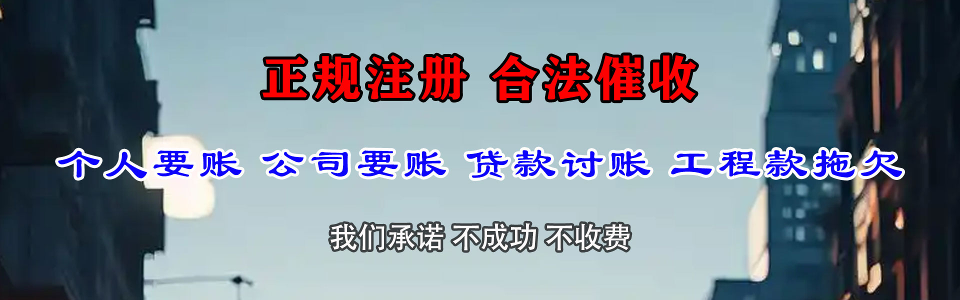 沿滩清债公司